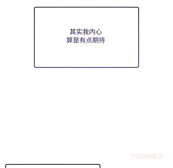 男人止步 - 第20話 - page 93