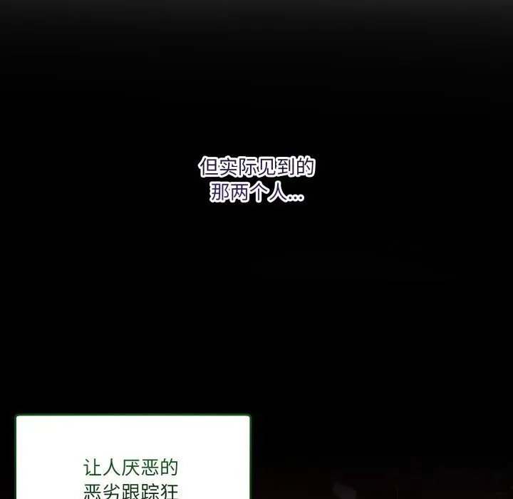 男人止步 - 第20話 - page 96