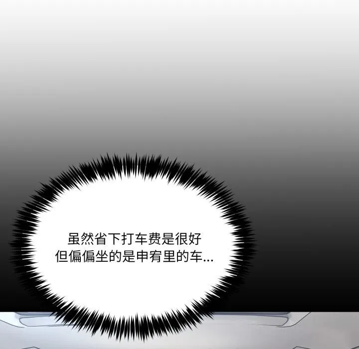 男人止步 - 第20話 - page 110