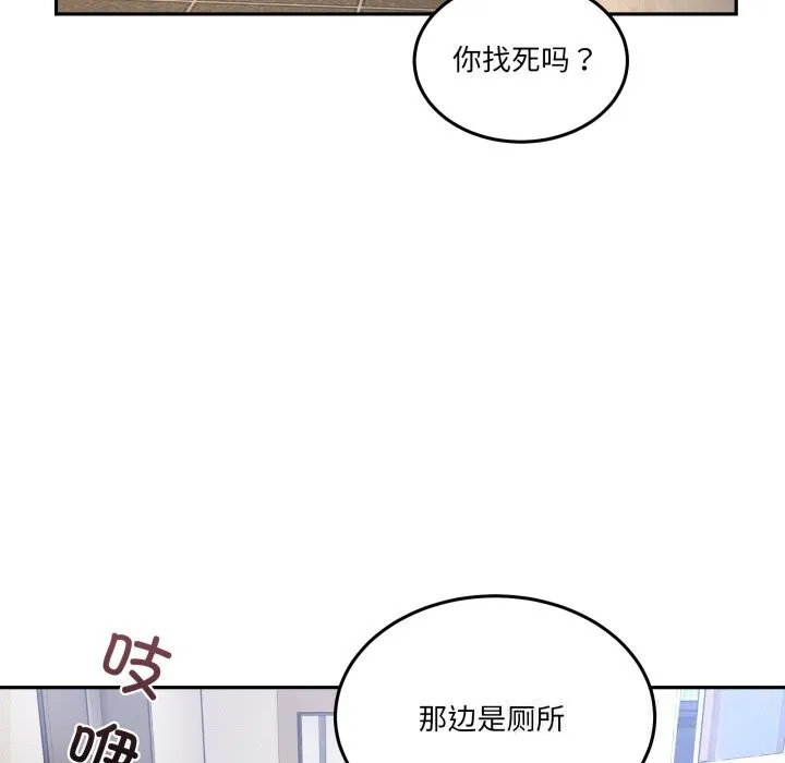 男人止步 - 第20話 - page 118