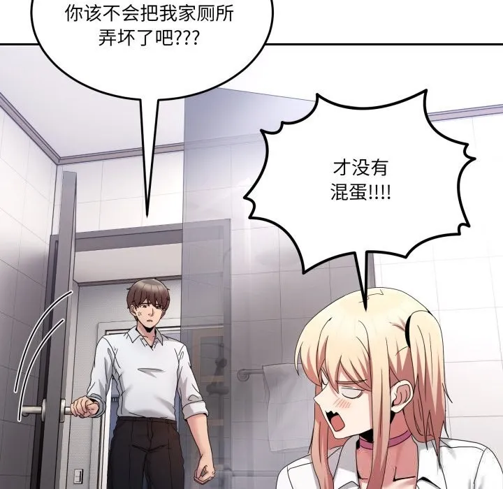 男人止步 - 第20話 - page 124