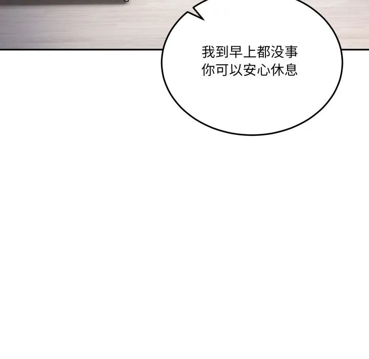 男人止步 - 第20話 - page 133
