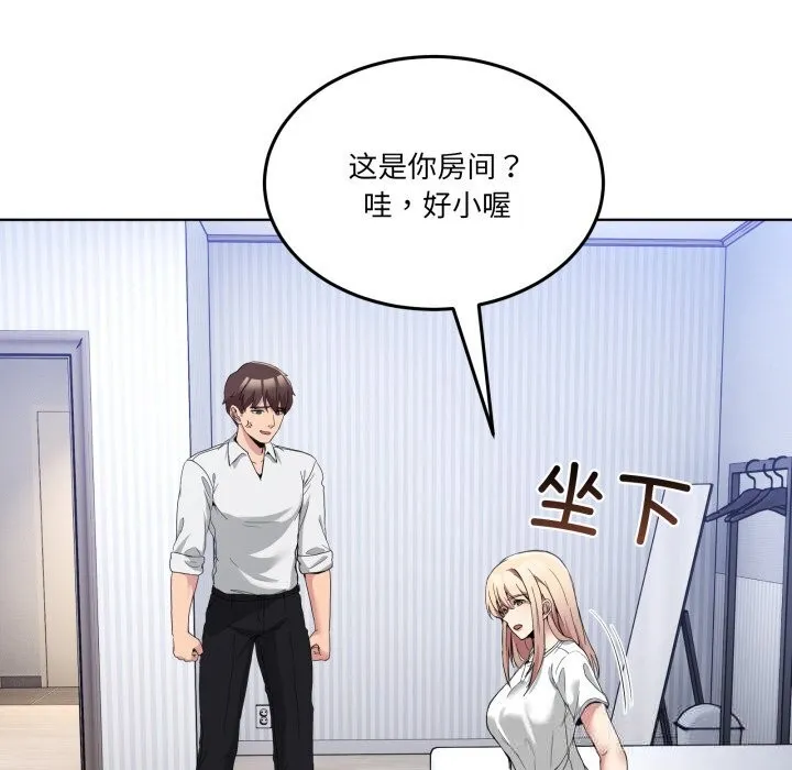 男人止步 - 第20話 - page 134