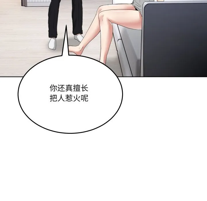 男人止步 - 第20話 - page 135