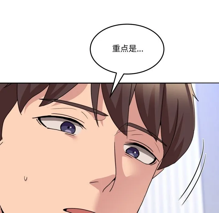 男人止步 - 第20話 - page 136