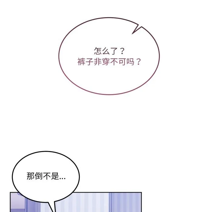 男人止步 - 第20話 - page 142