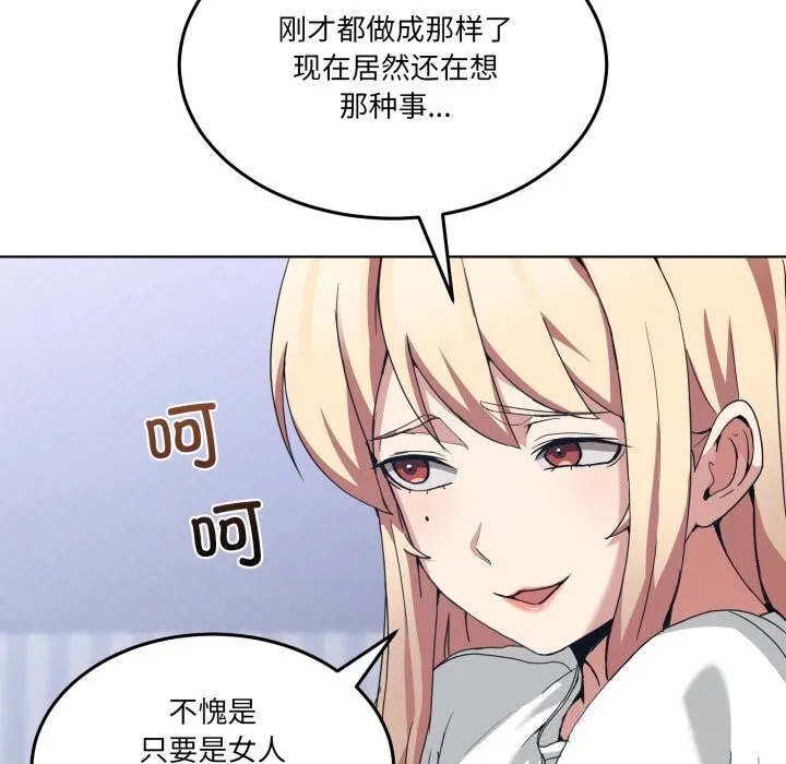 男人止步 - 第20話 - page 153