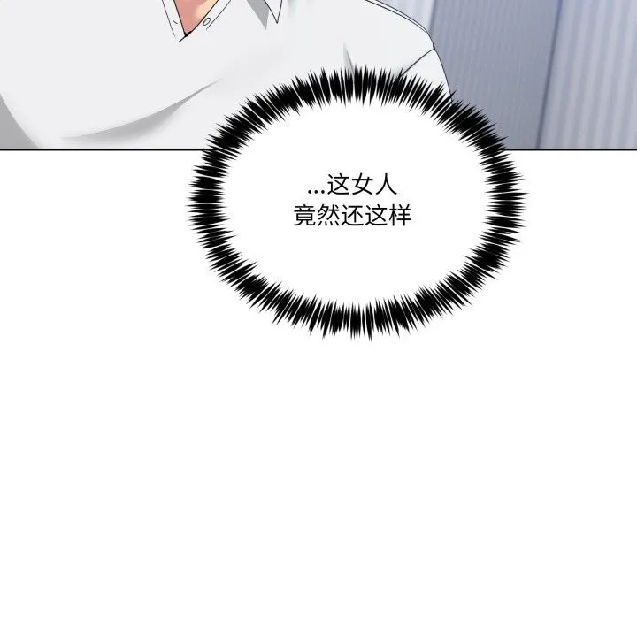 男人止步 - 第20話 - page 155