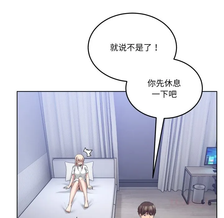男人止步 - 第20話 - page 156