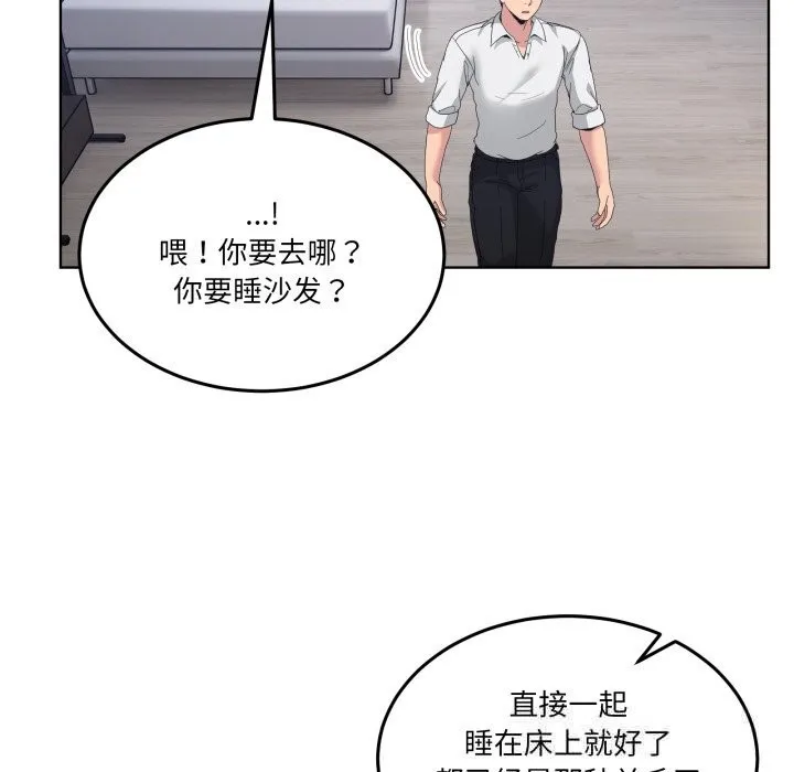 男人止步 - 第20話 - page 157