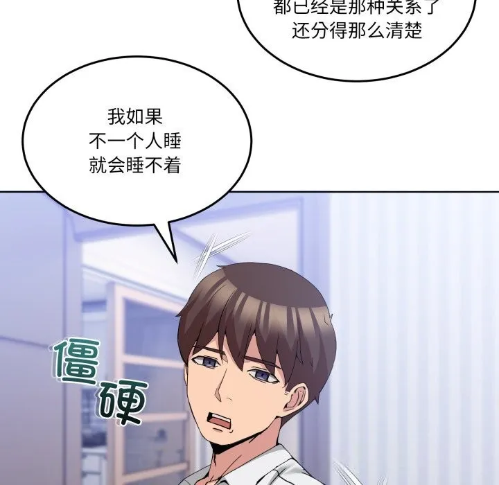 男人止步 - 第20話 - page 158