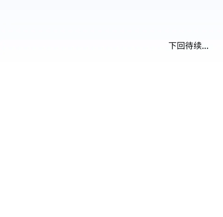 男人止步 - 第20話 - page 171