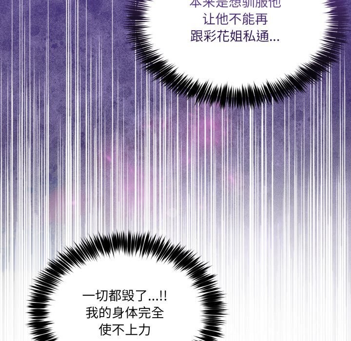 男人止步 - 第22話 - page 11