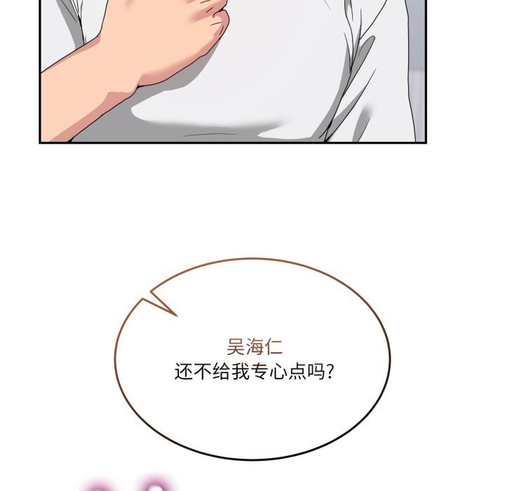 男人止步 - 第22話 - page 17