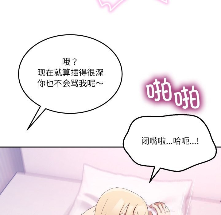 男人止步 - 第22話 - page 20