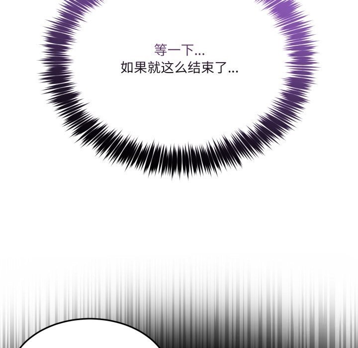 男人止步 - 第22話 - page 46