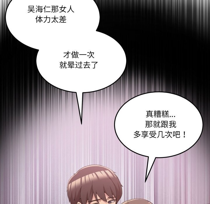 男人止步 - 第22話 - page 47