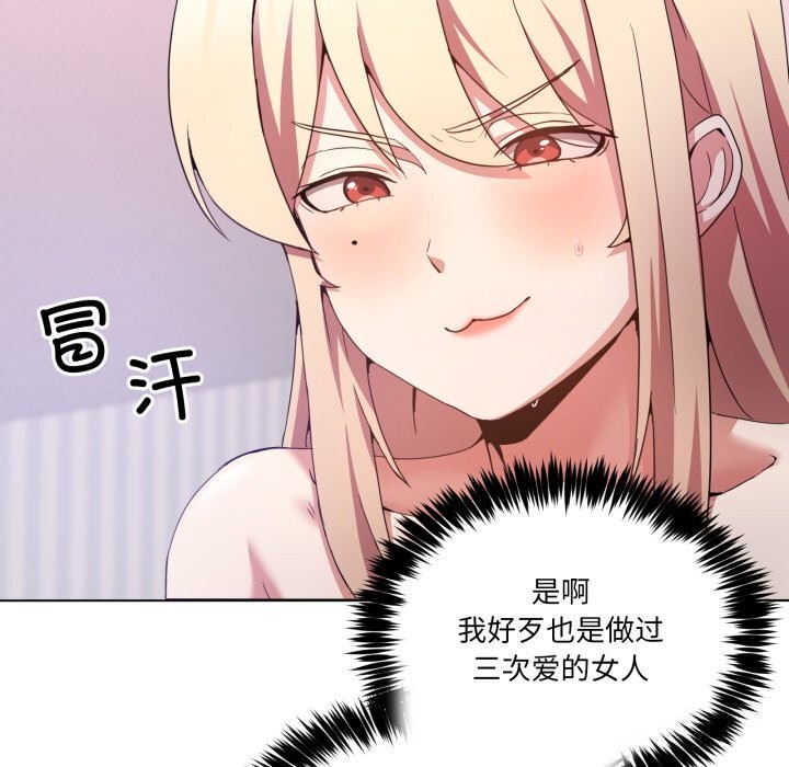 男人止步 - 第22話 - page 58