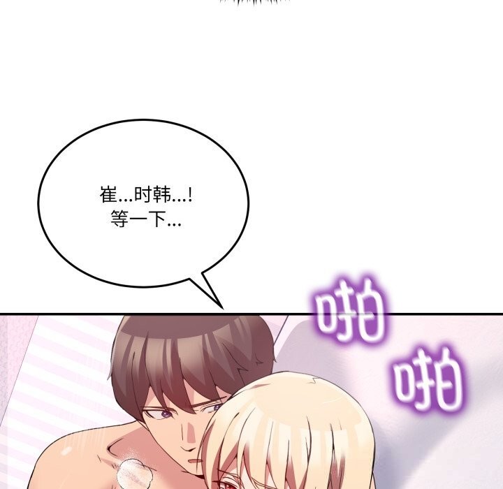 男人止步 - 第22話 - page 85