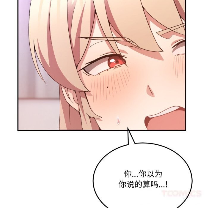 男人止步 - 第22話 - page 102