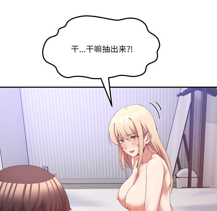 男人止步 - 第22話 - page 107