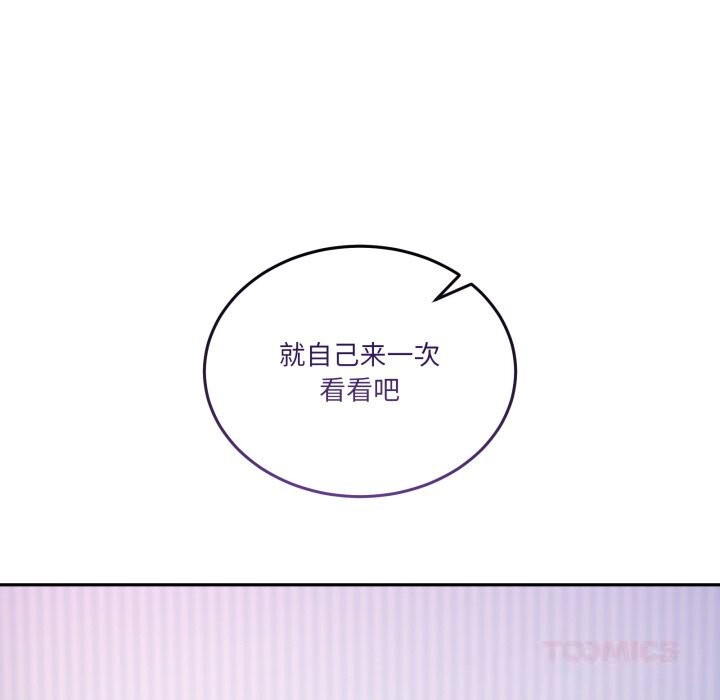 男人止步 - 第22話 - page 111