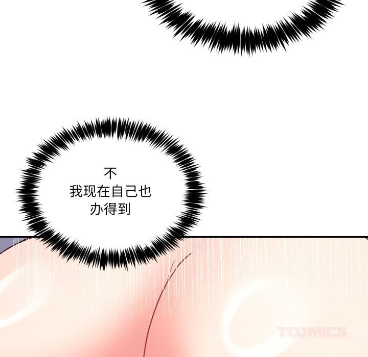 男人止步 - 第22話 - page 120