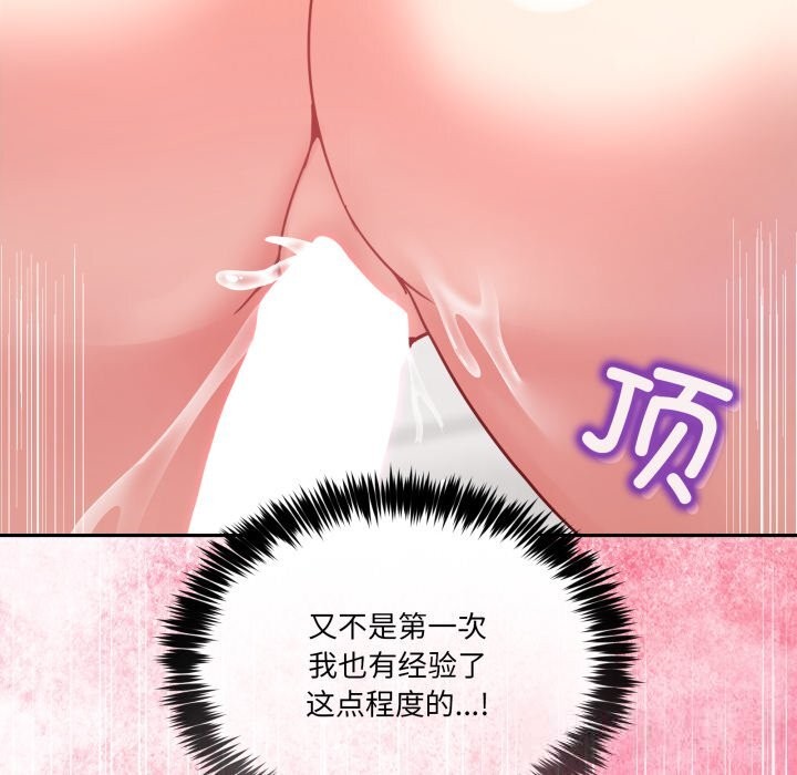 男人止步 - 第22話 - page 121