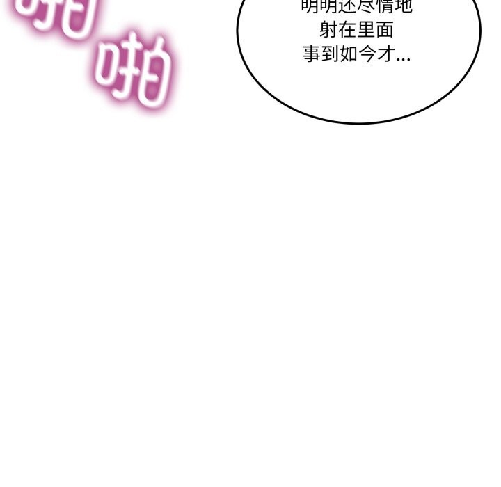 男人止步 - 第22話 - page 139