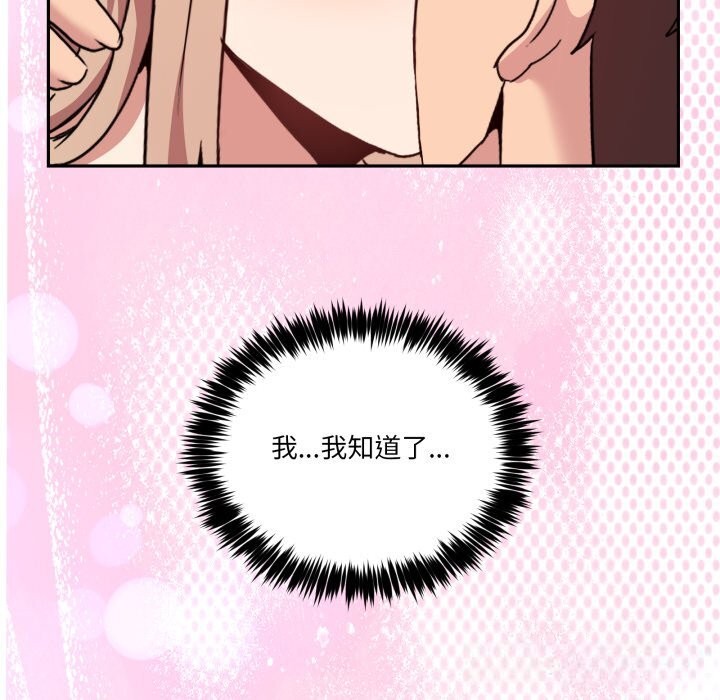 男人止步 - 第22話 - page 152