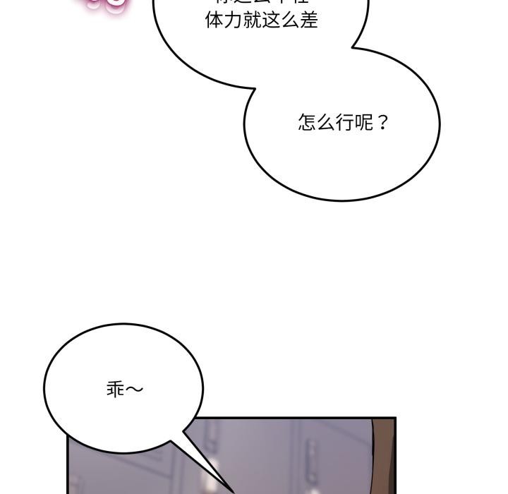 男人止步 - 第14話 - page 16