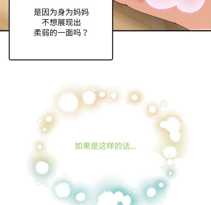 男人止步 - 第14話 - page 36