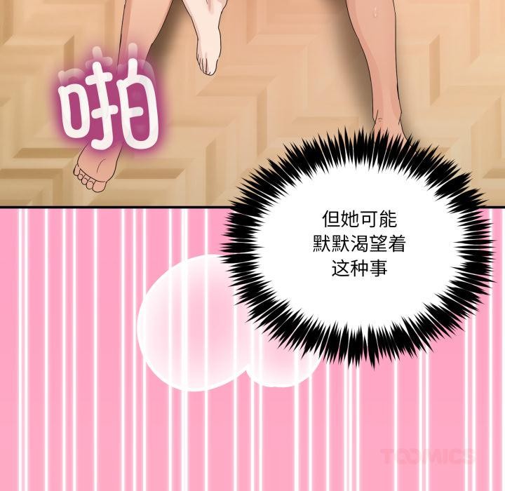男人止步 - 第14話 - page 63