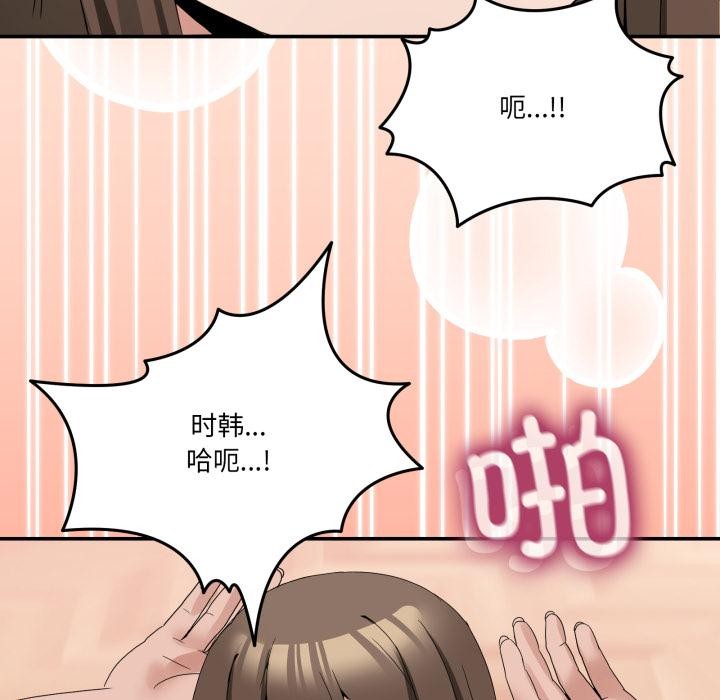 男人止步 - 第14話 - page 71
