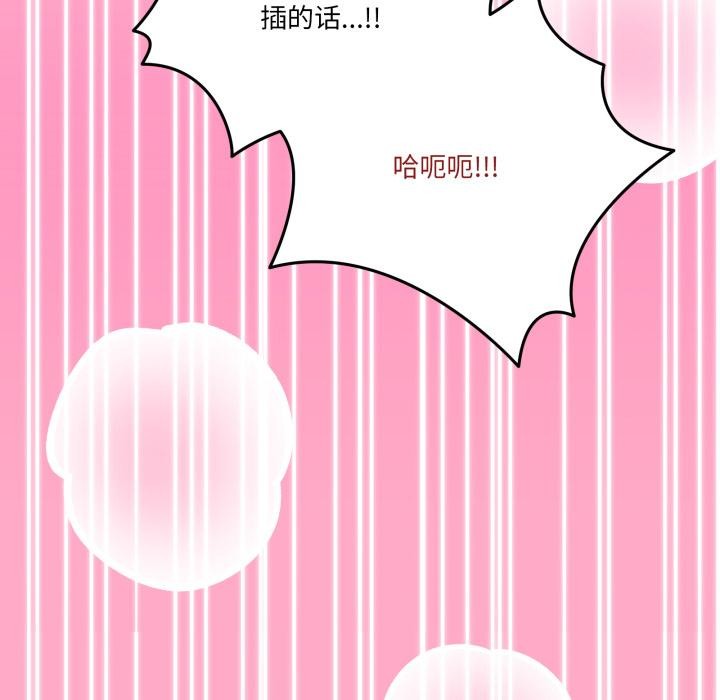 男人止步 - 第14話 - page 76
