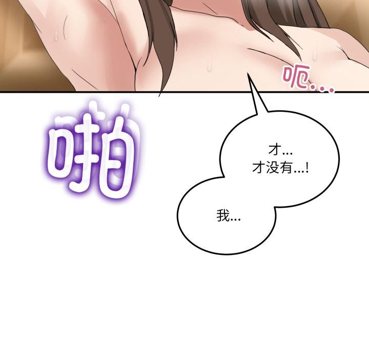 男人止步 - 第14話 - page 82