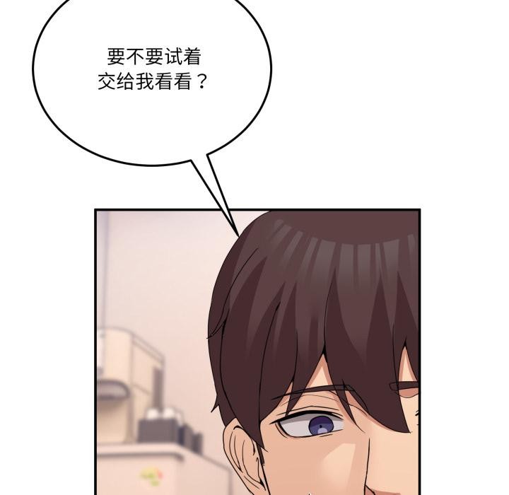 男人止步 - 第14話 - page 89