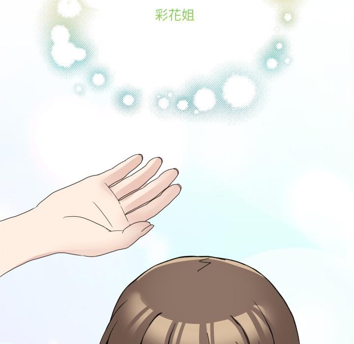 男人止步 - 第14話 - page 91