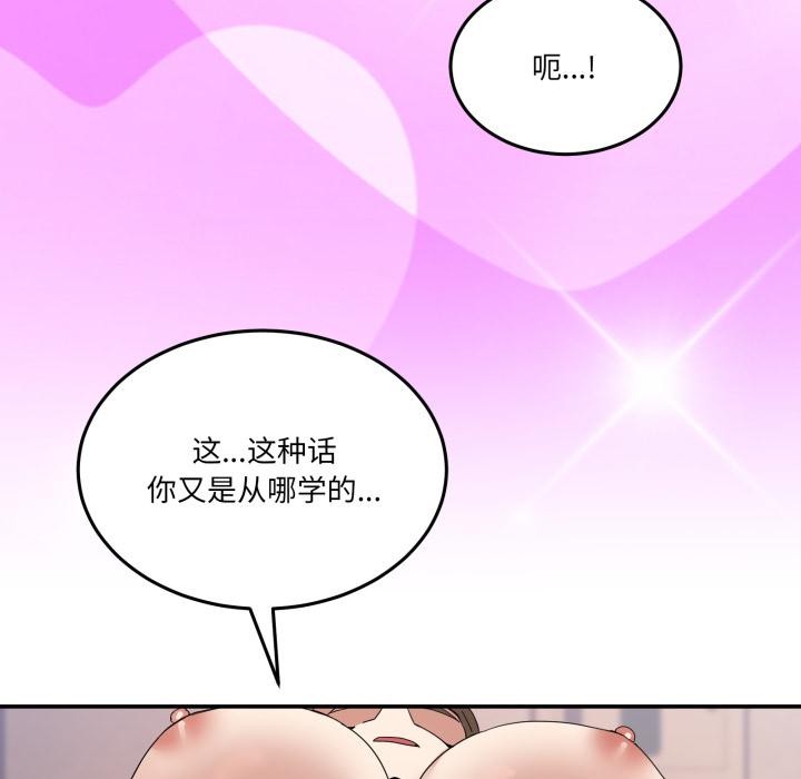男人止步 - 第14話 - page 95