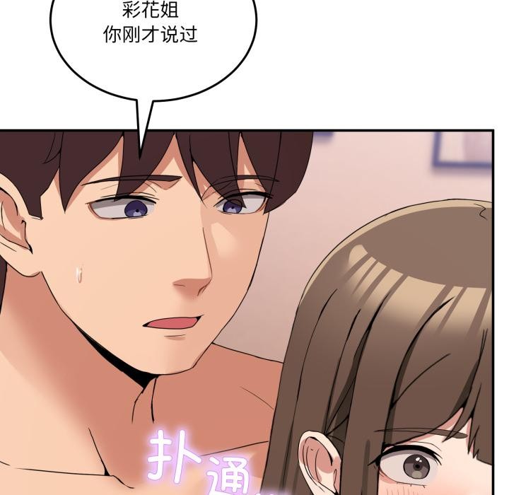 男人止步 - 第14話 - page 155