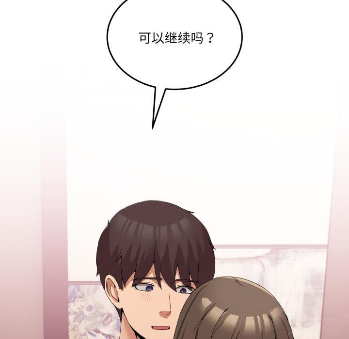 男人止步 - 第14話 - page 160