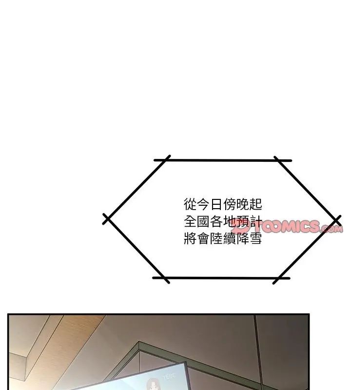 男人止步 - 第68話 - page 3