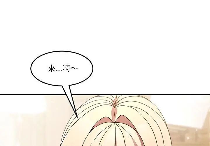男人止步 - 第68話 - page 8