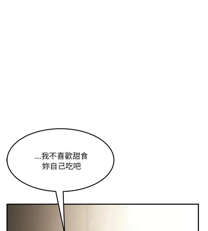 男人止步 - 第68話 - page 12