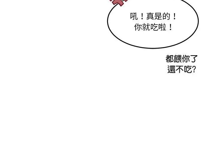 男人止步 - 第68話 - page 14