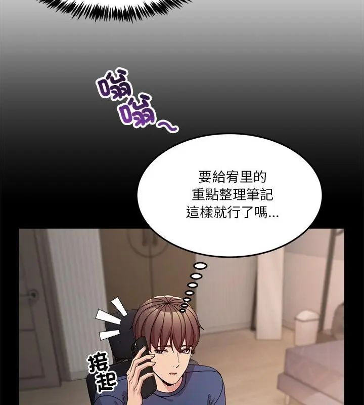 男人止步 - 第68話 - page 16