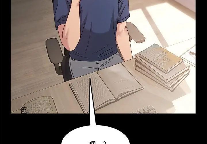 男人止步 - 第68話 - page 17