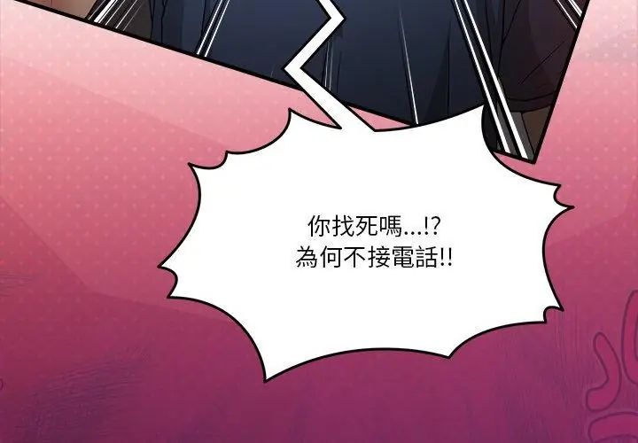 男人止步 - 第68話 - page 20