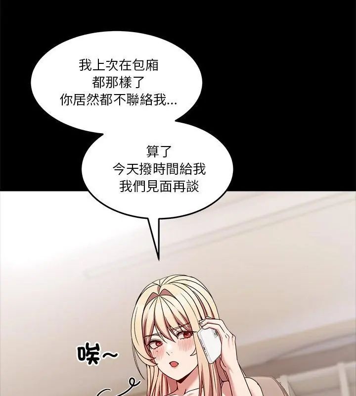 男人止步 - 第68話 - page 24