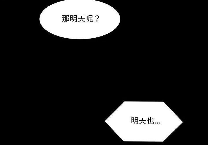 男人止步 - 第68話 - page 26
